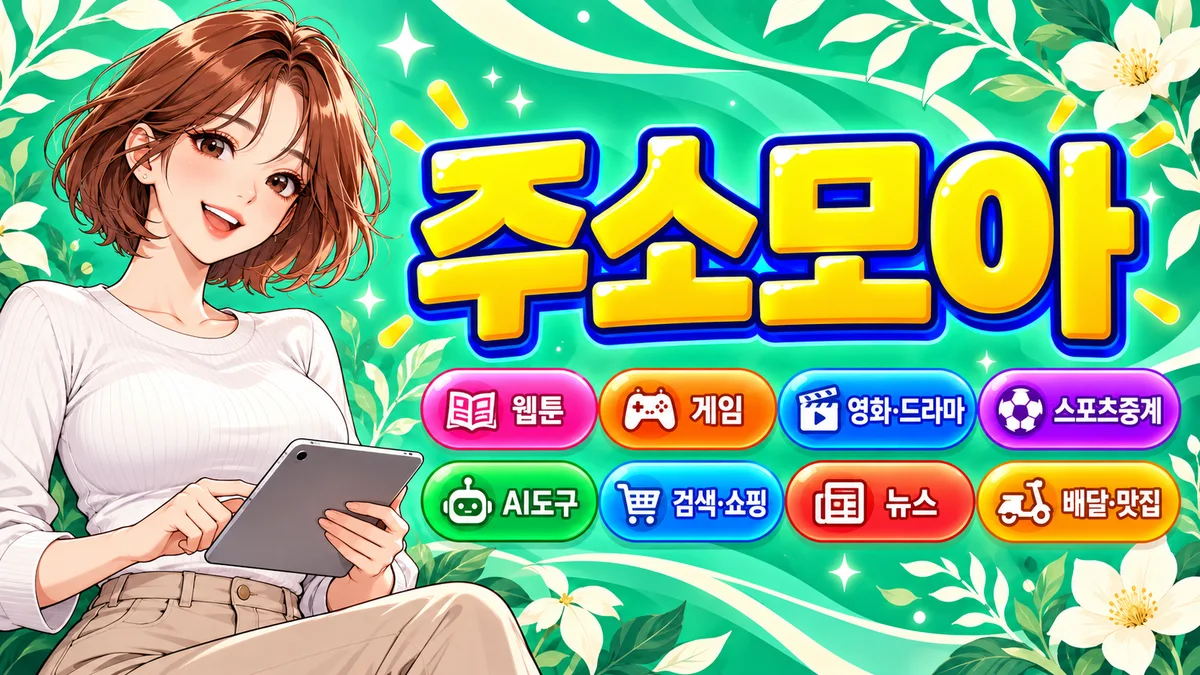 링크박스 주소모음 분야별 공식 사이트 카드 화면