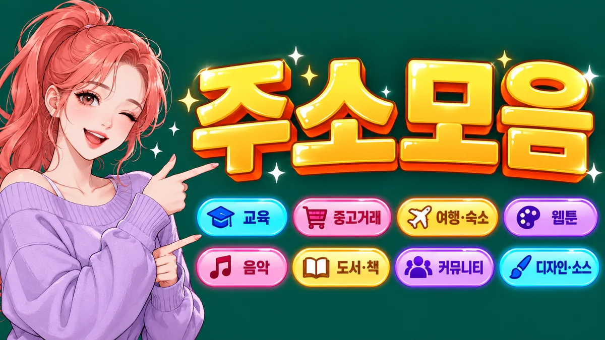 링크박스 링크모음 업체 카드와 기능 태그 예시