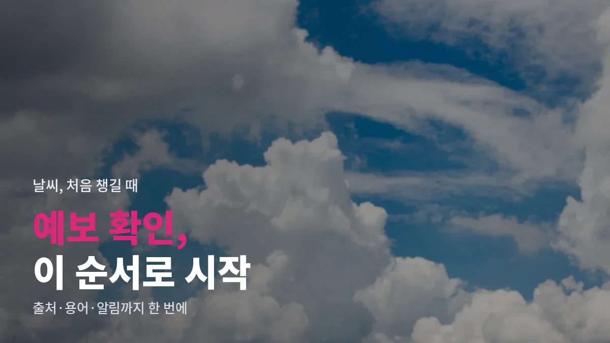 날씨 관련 대표 사진